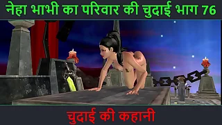 Hindi Audio Coition Story - Chudai ki kahani - Neha Bhabhi's Coition adventure Part - 76