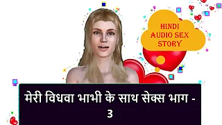 Hindi Audio Sex Consequence - Sex to my Widow Bhabhi part - 3
